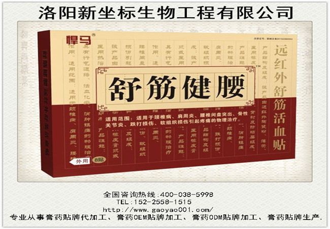 1518059181129275.jpg 新坐標膏藥加工1.JPG