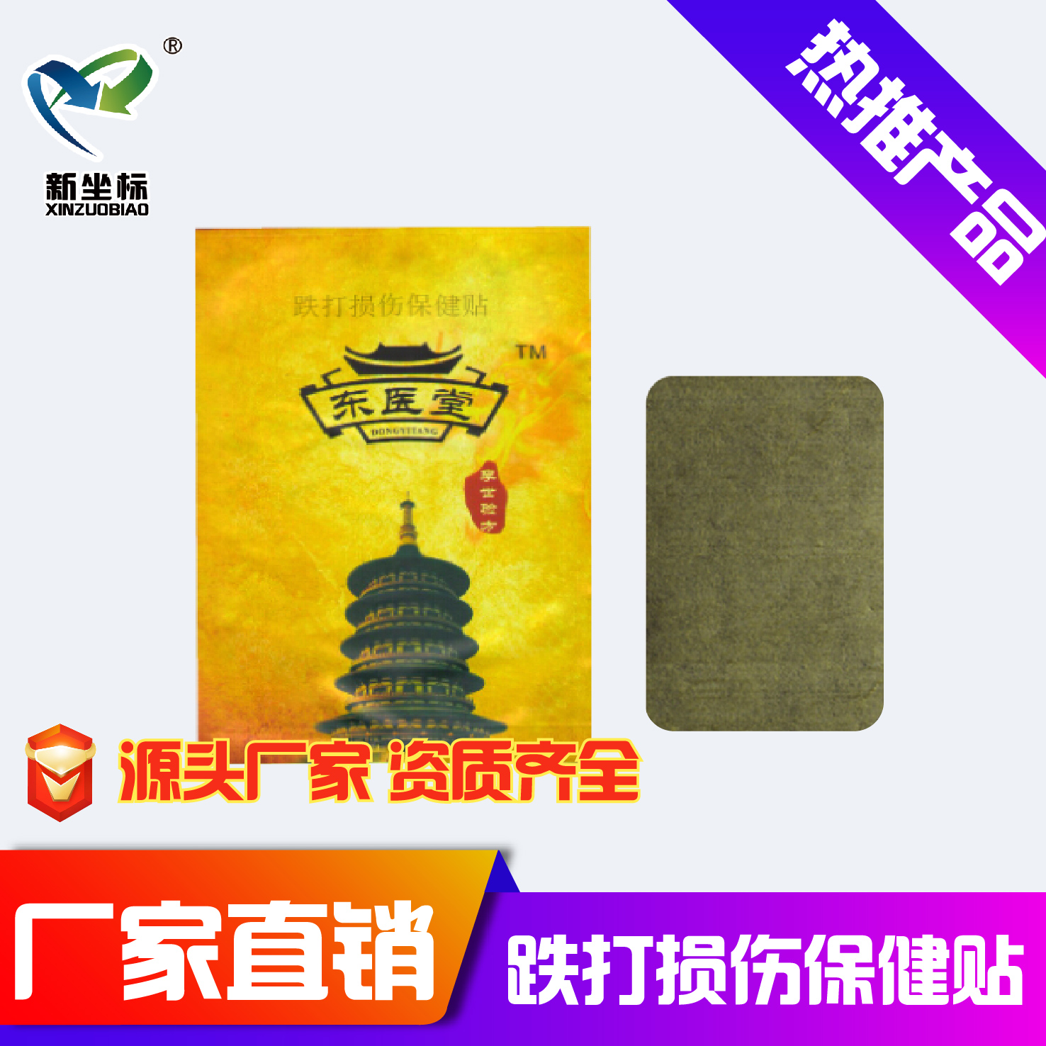 膏藥貼牌 膏藥貼牌